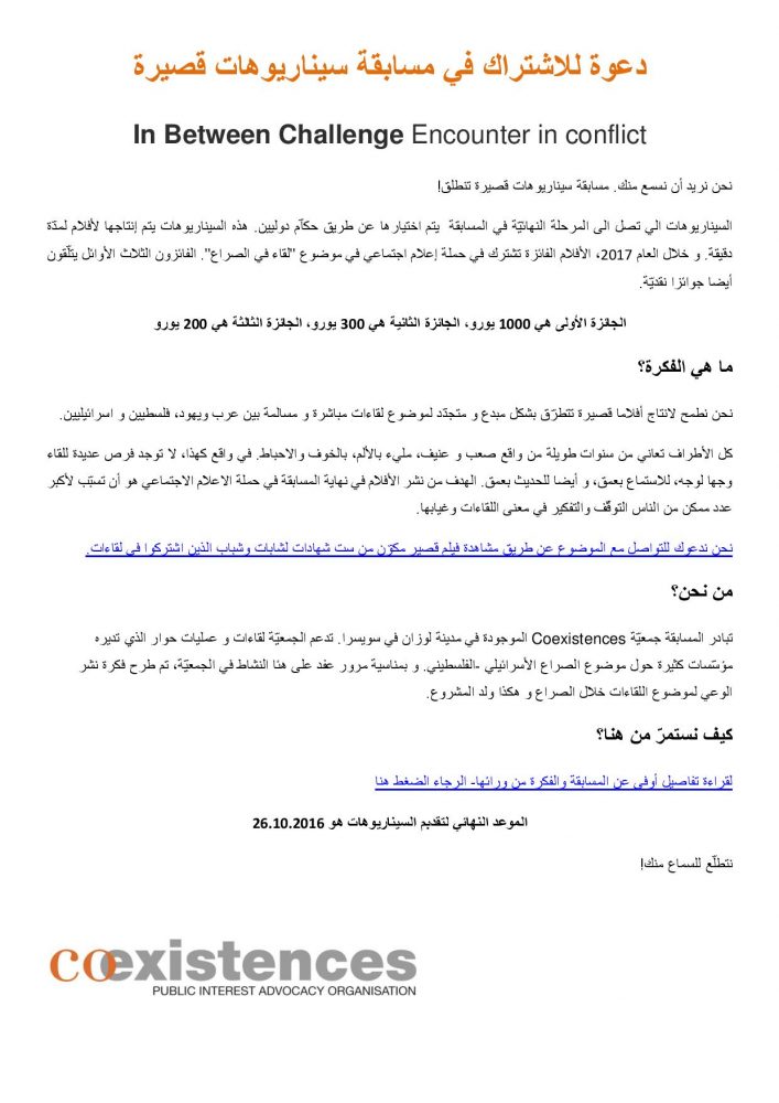 in-between-open-call-arabic-page-001-2